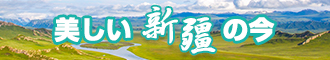 欧美大鸡巴操逼逼BBww新疆banner-w330n60.jpg